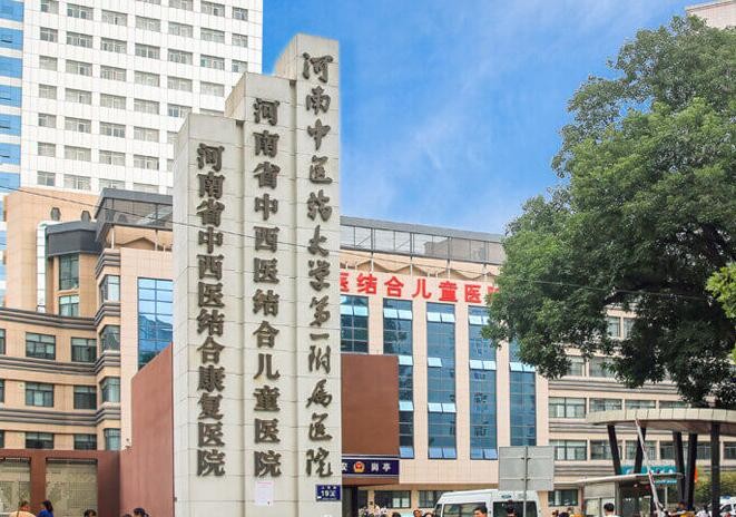 河南中醫(yī)藥大學(xué)第一附屬醫(yī)院