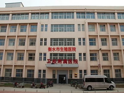 衡水衛(wèi)生學校附屬醫(yī)院