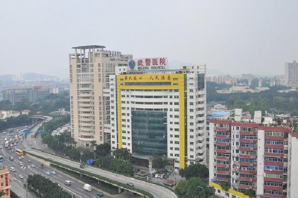 武警廣東省總隊醫(yī)院