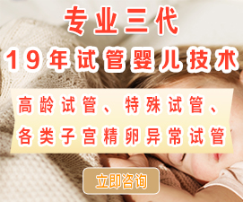 三代試管嬰兒咨詢